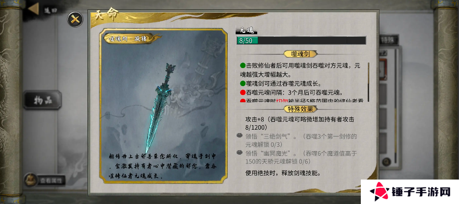 鬼谷八荒手游噬魂剑掉了怎么办   噬魂剑获得攻略图片2