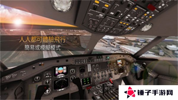 航司指挥官模拟器