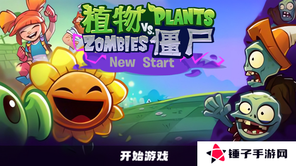 PVZ3重制版