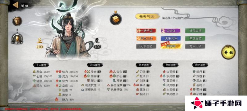 鬼谷八荒手游先天气运强度排行    先天气运一览表大全图片3