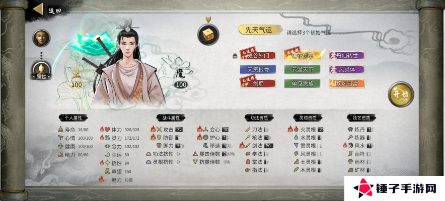 鬼谷八荒手游先天气运强度排行    先天气运一览表大全图片2