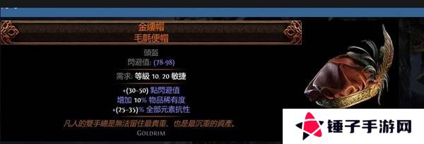 流放之路2传奇装备有哪些  全部传奇装备获取攻略总汇图片27