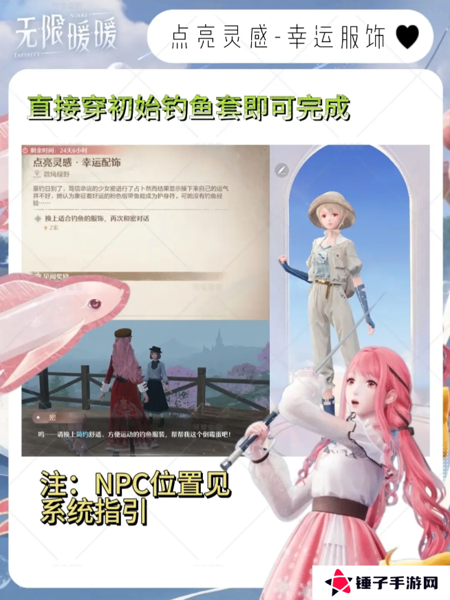 无限暖暖粉色缎带鱼怎么获得   粉色缎带鱼兑换奖励一览表图片6