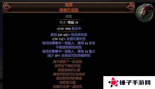 流放之路2传奇装备有哪些  全部传奇装备获取攻略总汇图片59