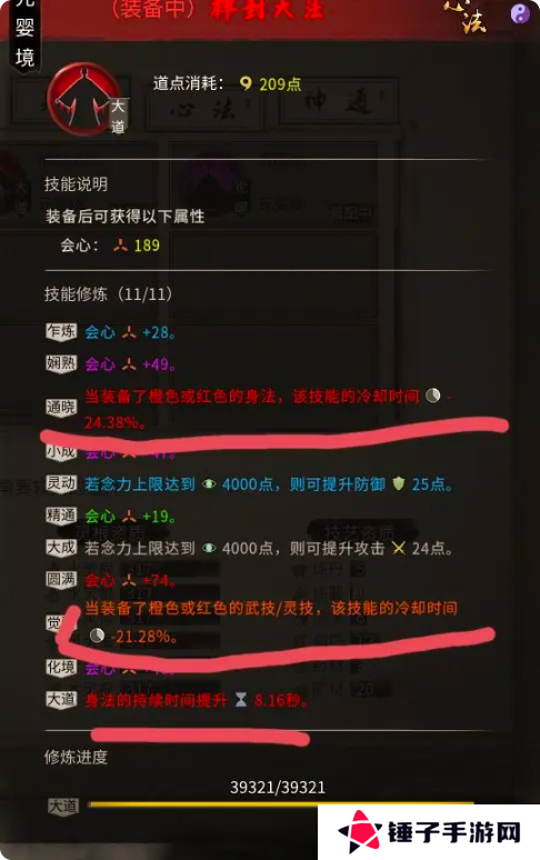 鬼谷八荒手游剑修攻略大全   剑修技能搭配