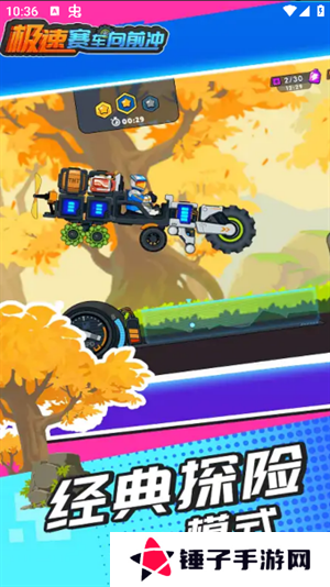 极速赛车向前冲内置MOD菜单