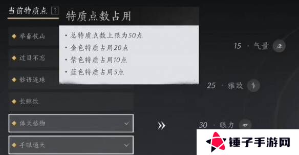 燕云十六声特质选择推荐   特质加点攻略图片3