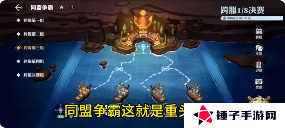 航海王壮志雄心同盟争霸赛打法攻略图片4