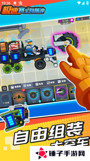 极速赛车向前冲内置MOD菜单