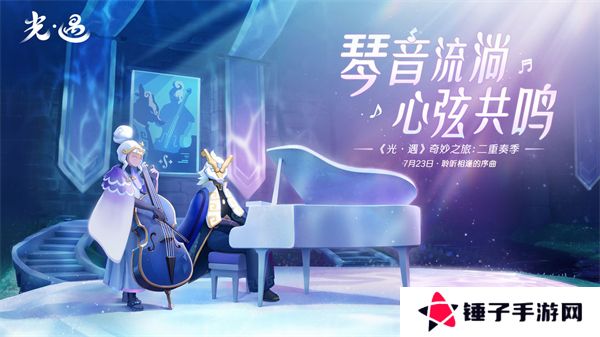 sky光遇正版手游