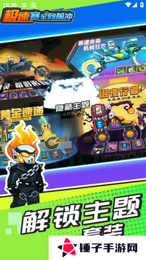 极速赛车向前冲内置MOD菜单