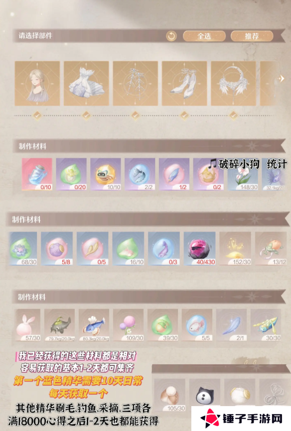 无限暖暖咏叹银夜莺材料收集攻略（10天必出套装）图片2