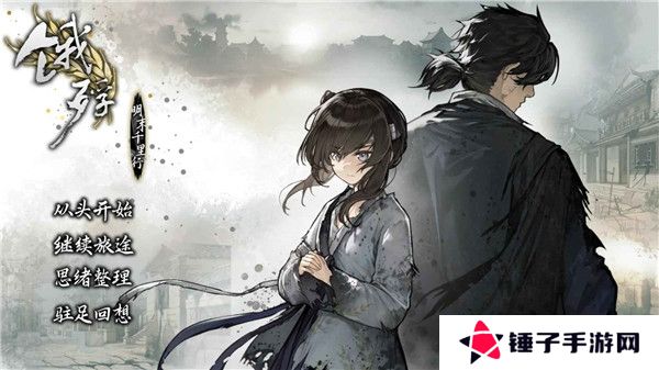 饿殍明末千里行免费版