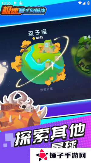 极速赛车向前冲内置MOD菜单