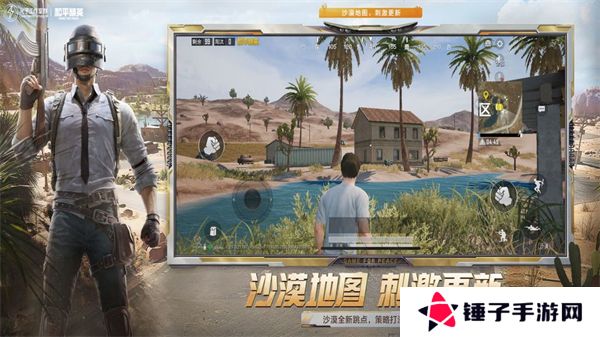 和平精英最新版