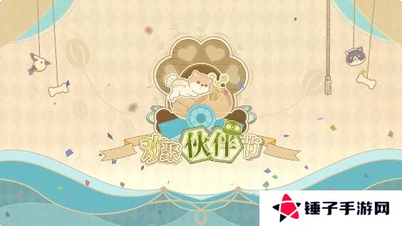 无限暖暖伙伴节活动玩法攻略总汇图片1