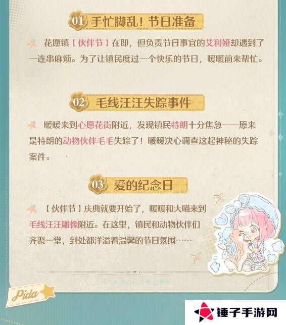 无限暖暖伙伴节活动玩法攻略总汇图片6