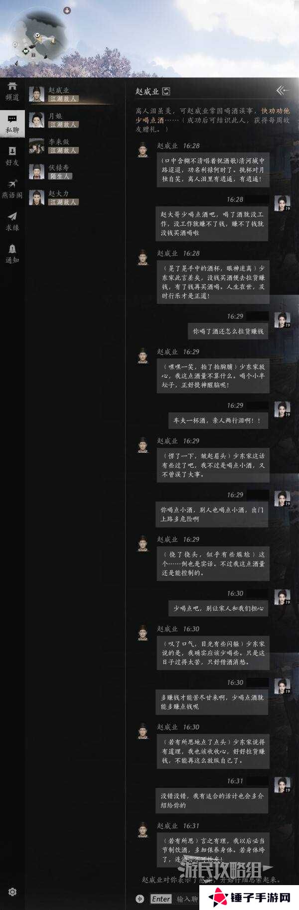 燕云十六声好感度怎么提升   全部NPC好感度提升攻略总汇图片9