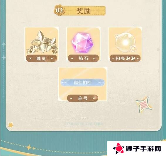 无限暖暖伙伴节活动玩法攻略总汇图片3