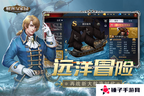 航海与家园手游