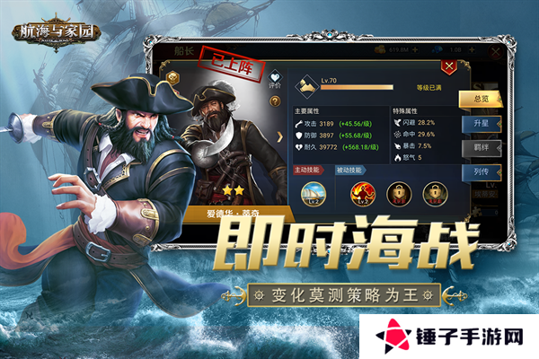 航海与家园手游