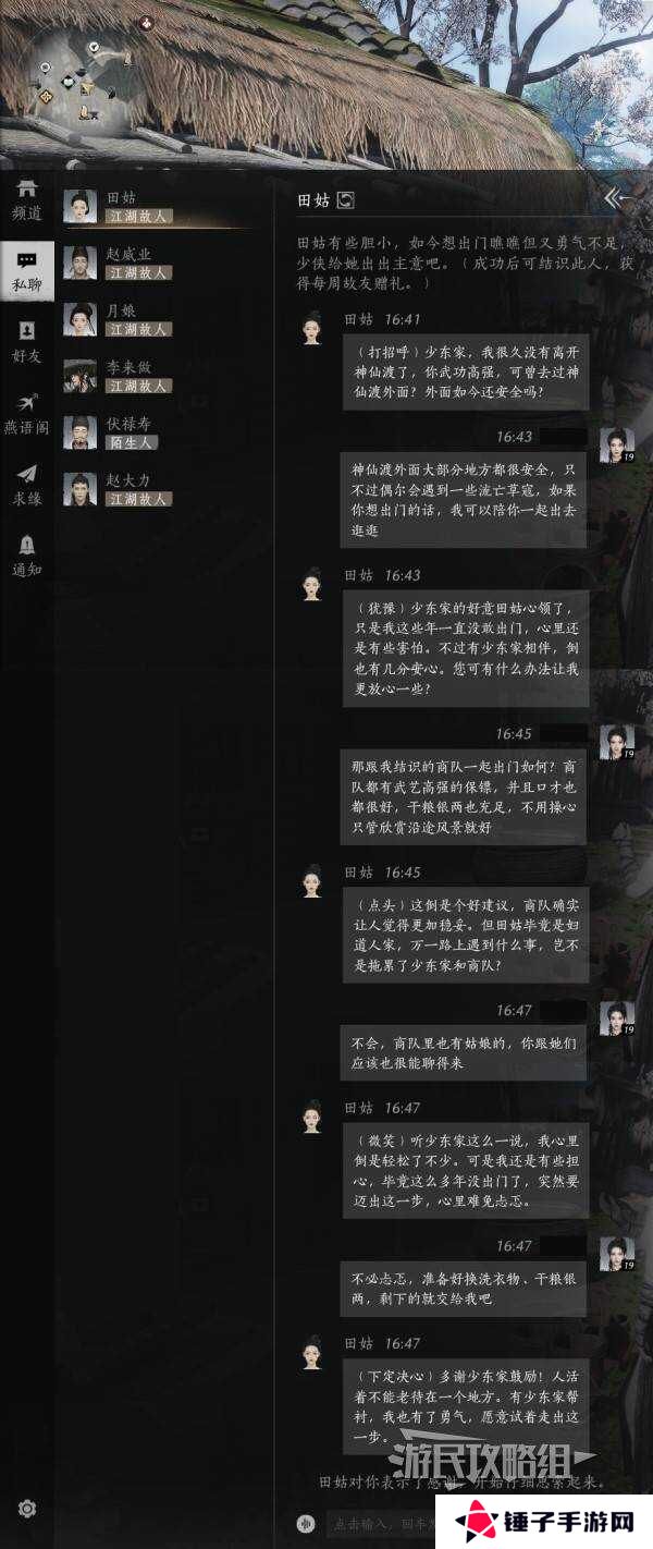 燕云十六声好感度怎么提升   全部NPC好感度提升攻略总汇图片6