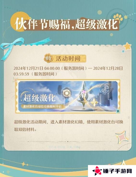 无限暖暖伙伴节活动玩法攻略总汇图片5