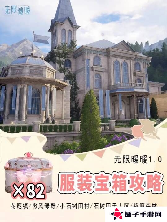 无限暖暖服装宝箱位置在哪    82个衣服宝箱地图位置标注图片1