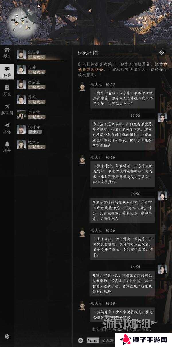 燕云十六声好感度怎么提升   全部NPC好感度提升攻略总汇图片3