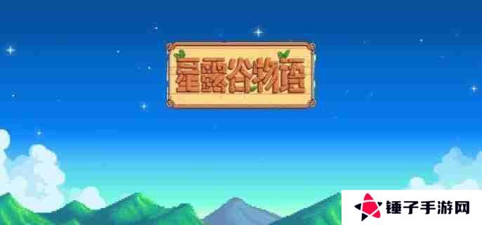 星露谷物语河鲈怎么收集 河鲈收集方法