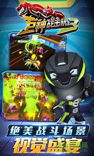 巨神战击队3内购版