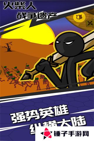 火柴人战争fm色诺芬版(Stick War: Legacy)