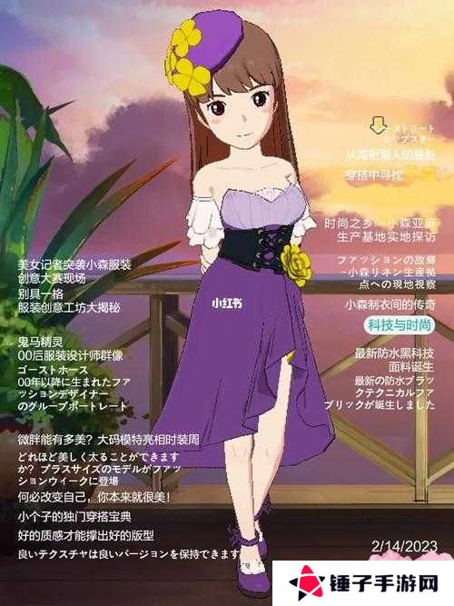 小森生活情人节时装衣服获取攻略深度解析