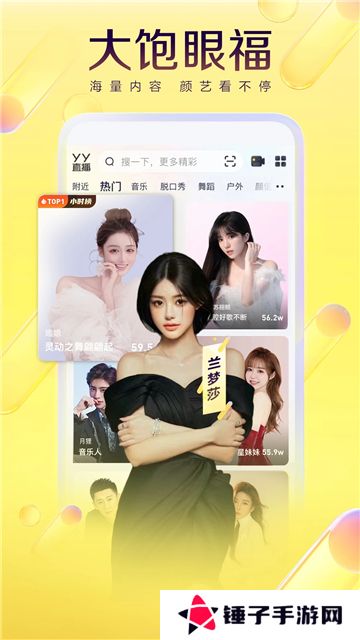 yy直播手机版