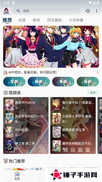 双子星动漫纯净版