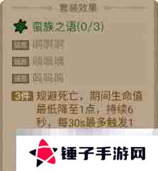 《英雄没有闪》蛮族之语套装效果介绍