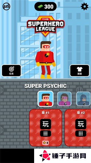 超级英雄联盟免广告(Superheroes)