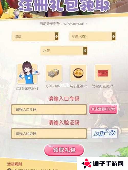 胡桃日记，解锁惊喜，兑换码使用全攻略