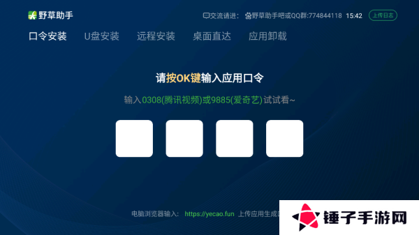 野草助手安卓版