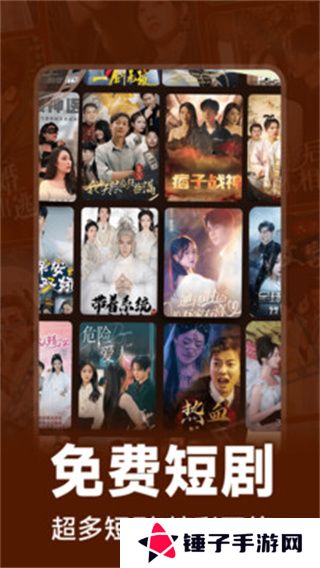 免费短剧全播