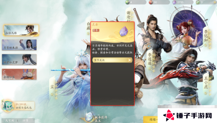 《仙剑世界》祈露介绍