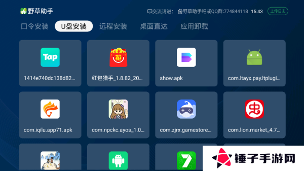 野草助手安卓版