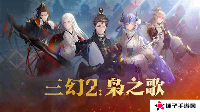 三国志幻想大陆2枭之歌阵容搭配思路-三国志幻想大陆2枭之歌阵容怎么搭配