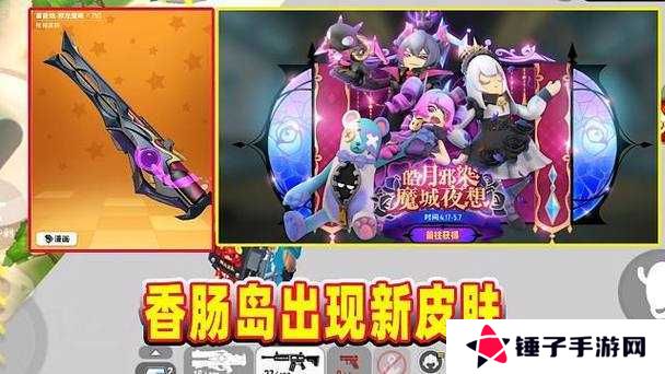 香肠派对魔城夜想系列皮肤外观大全分享，资源管理的艺术