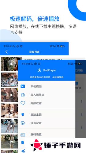 potplayer播放器安卓版下载