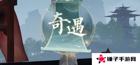 诛仙2天外来仙奇遇怎么过 天外来仙奇遇任务攻略