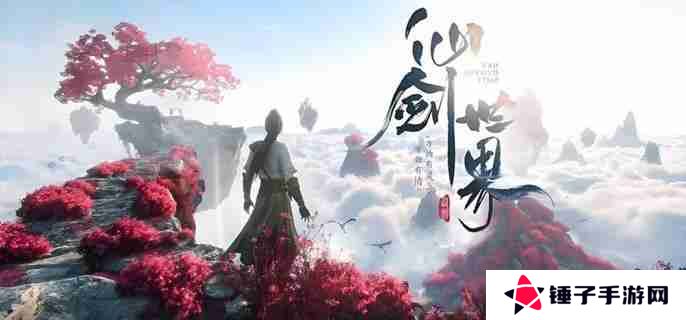 仙剑世界重负难当悔已迟奇遇怎么做 重负难当悔已迟奇遇攻略