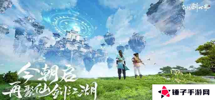 仙剑世界兰因絮果从头问奇遇怎么做 兰因絮果从头问奇遇任务攻略