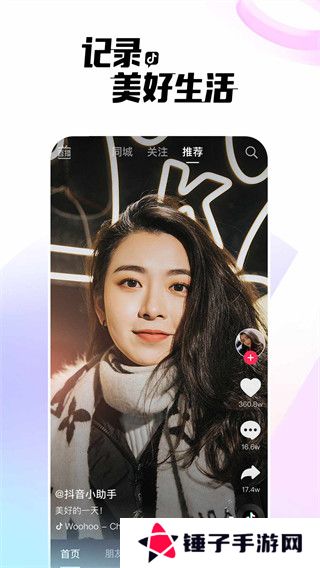 抖音短视频精简版