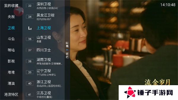 野火直播电视版